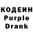 Кодеиновый сироп Lean Purple Drank Diego Pomares