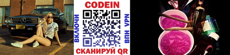 Кодеин напиток Lean (лин)  Тбилисская 